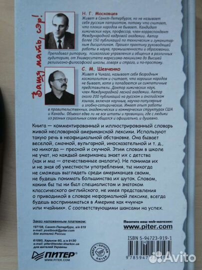 Московцев, Шевченко - Словарь америк. сленга