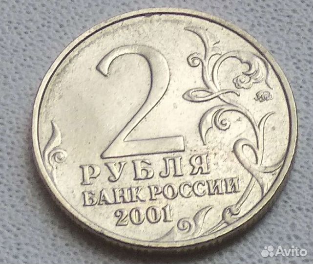 Монета 2 рубля 2001г с гагариным