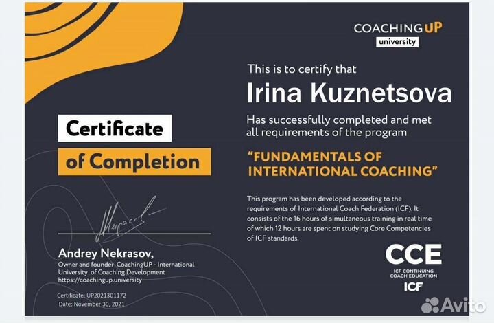 Коучинг онлайн