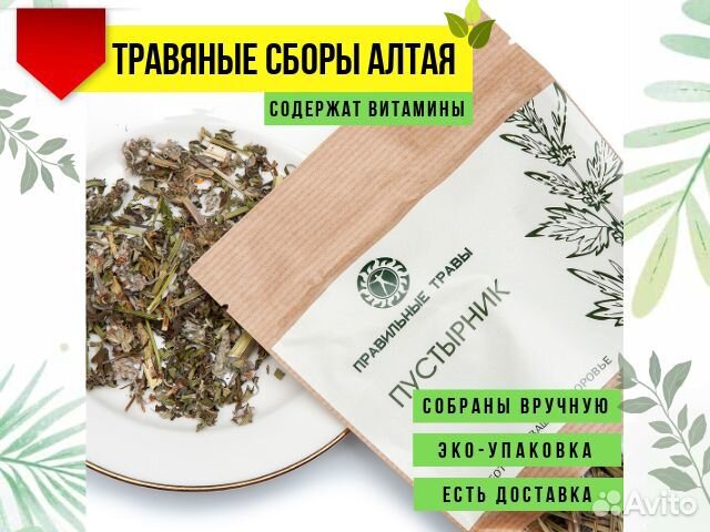 Травяной сбор