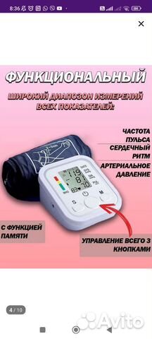 Тонометр автоматический