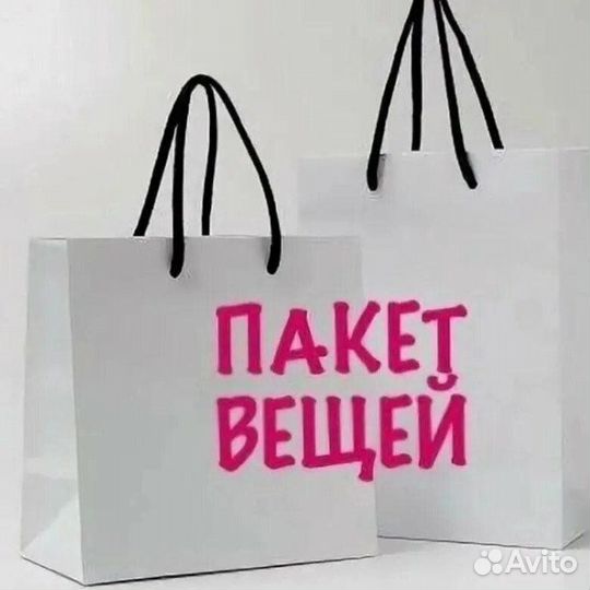 Женские вещи пакетом 46 48 50