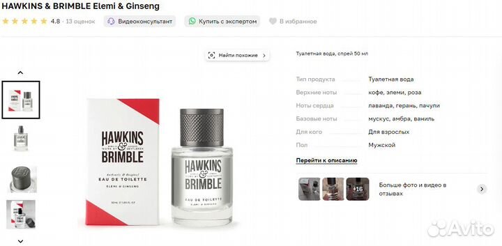 Hawkins & Brimble Elemi & Ginseng распив