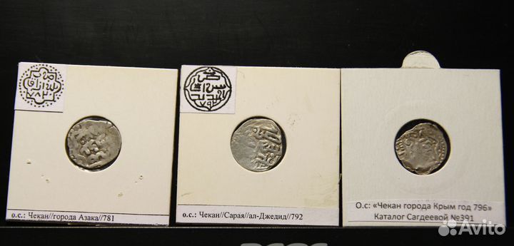 Монеты Золотой Орды:Узбек,Тохтамыш,Хызр,Джанибек