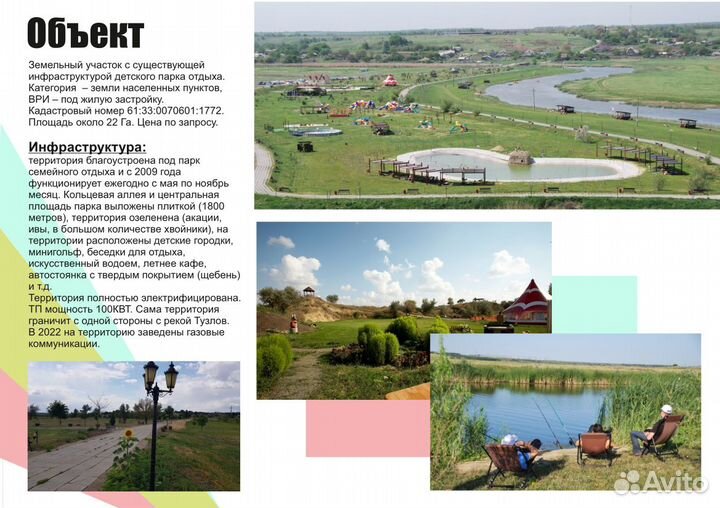 Семейный парк отдыха Фемели Парк