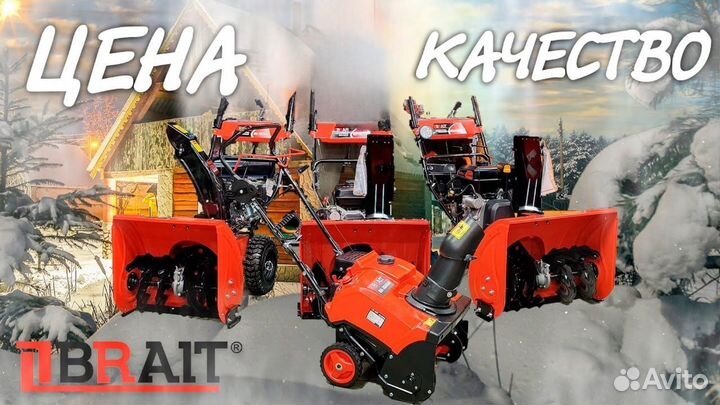 Снегоуборщик бензиновый brait магазин Уфе