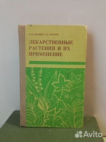 Лекарственные растения и их применение