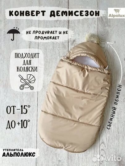 Конверт демисезонный 56-62