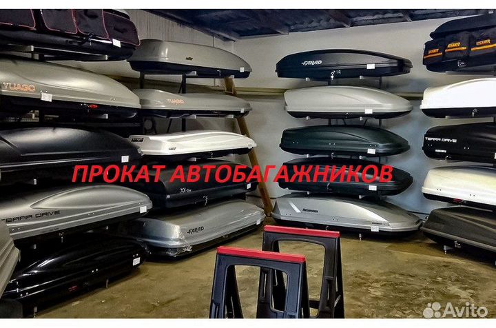 Автобоксы в прокат