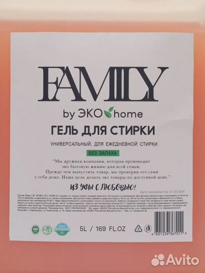 Гель для стирки 5л эко home, без запаха