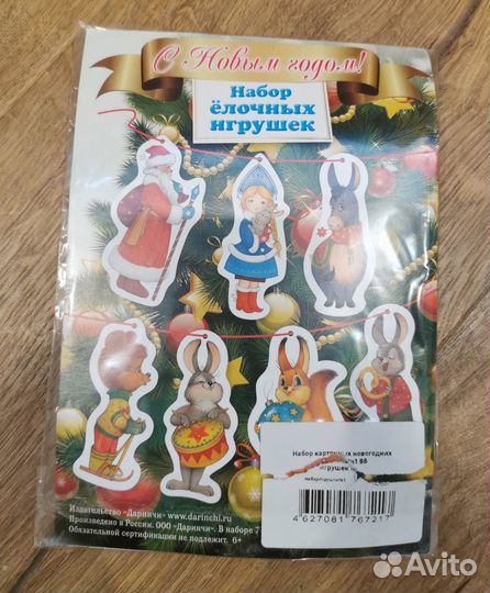 Набор картонных новогодних елочных игрушек Даринчи