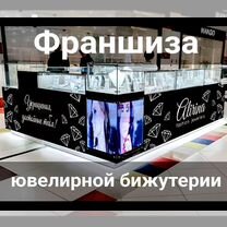Бизнес на бижутерии. Высокий доход. Качество люкс, Альметьевск
