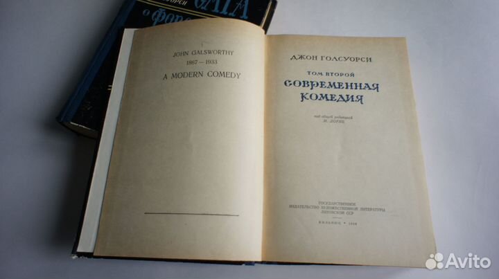 Джон Голсуорси Сага о Форсайтах 2 тома 1956г