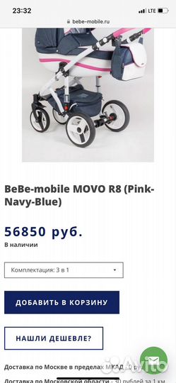Коляска 3 в 1 bebe mobile movo