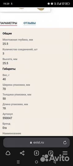 Датчик импульсов Era 550047