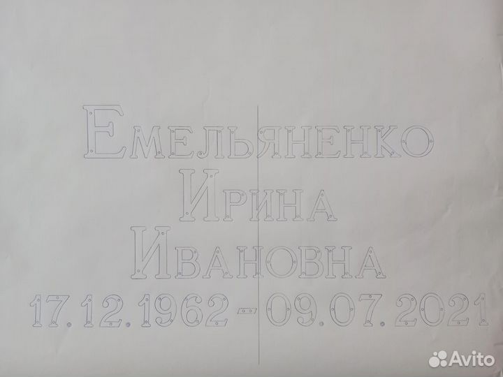 Бронзовые буквы на памятник (Италия, Caggiati)