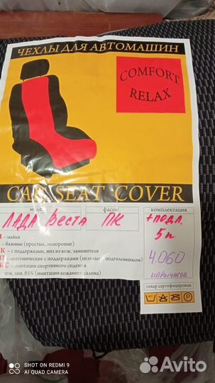 Авто чехлы