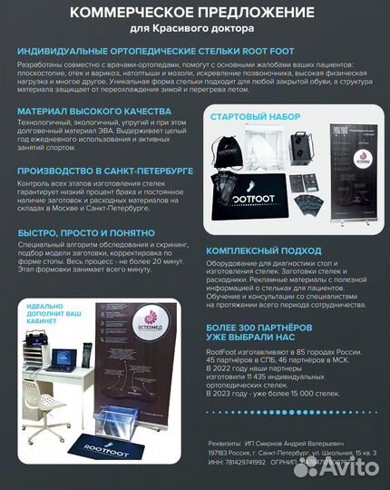 Изготовление стелек rootfoot