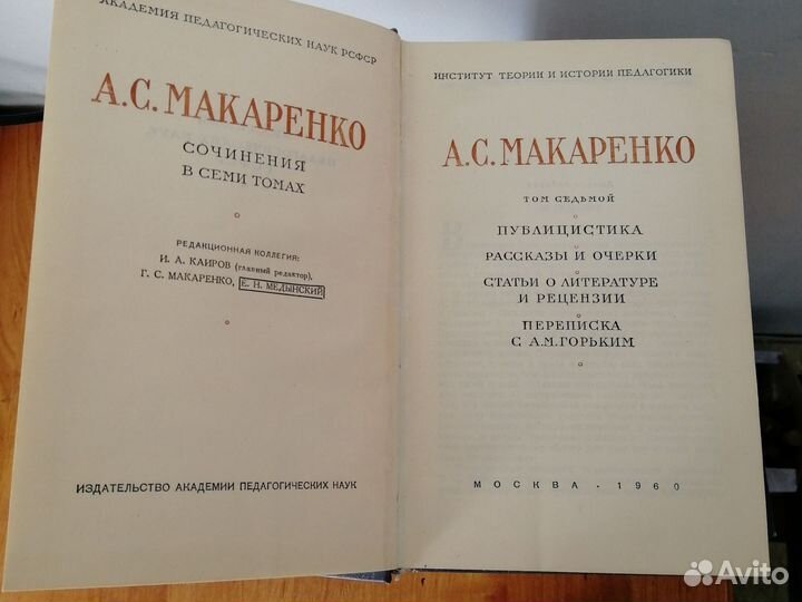 Сборник книг А.С.Макаренко