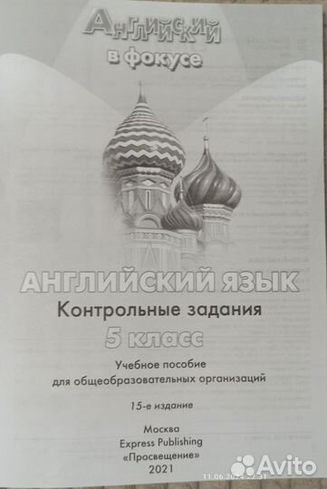 Контрольные задания 5кл английский язык spotlight