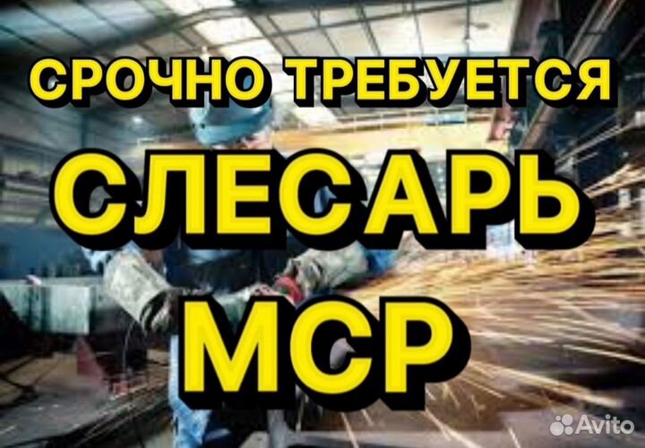 Слесарь