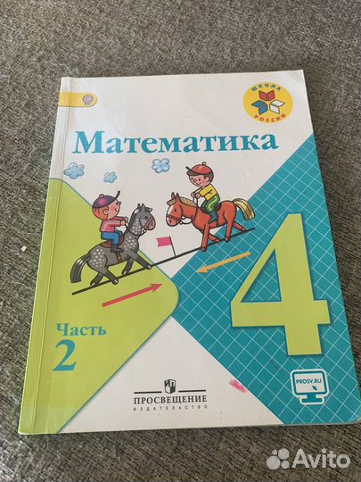 Математика 4 класс