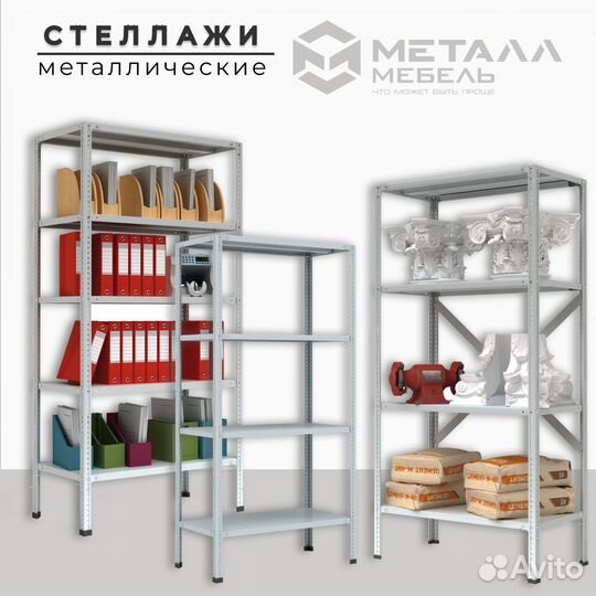 Стеллаж в Екатеринбурге