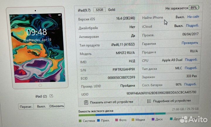 iPad 9.7 Wifi 32GB iOS 16.4 батарея 90