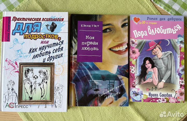Книги для подростков Романы