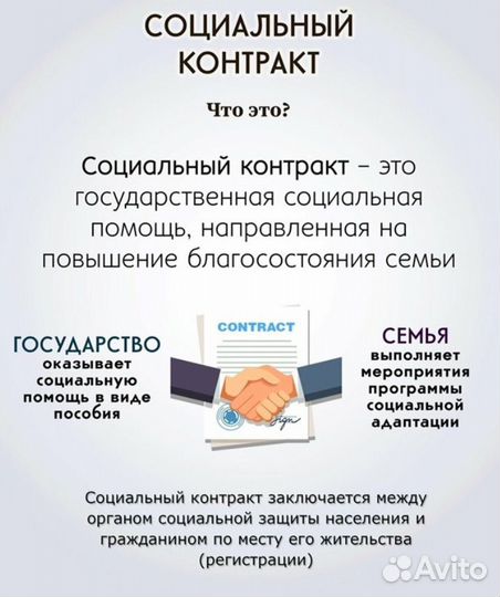 Помощь в получении соцконтракта