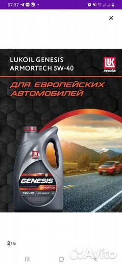 Масло моторное lukoil genesis armortech 5W-40