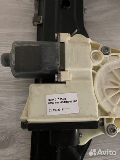 Стеклоподъёмник передний правый BMW F07