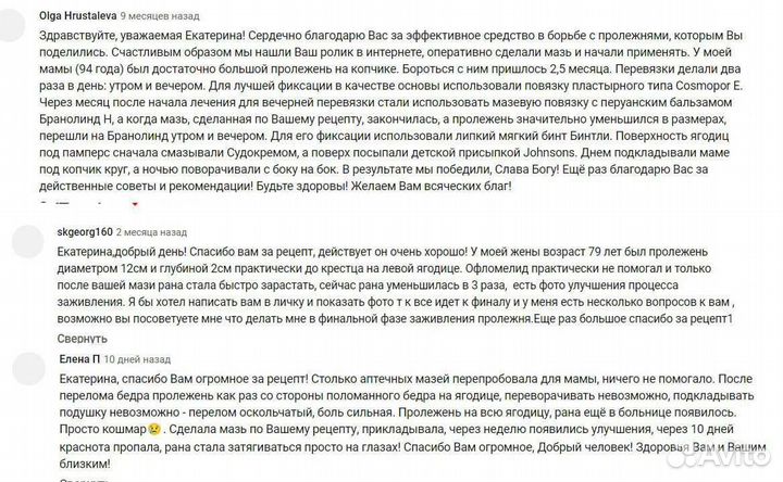 Мазь от пролежней и ожогов.Очень эффективная