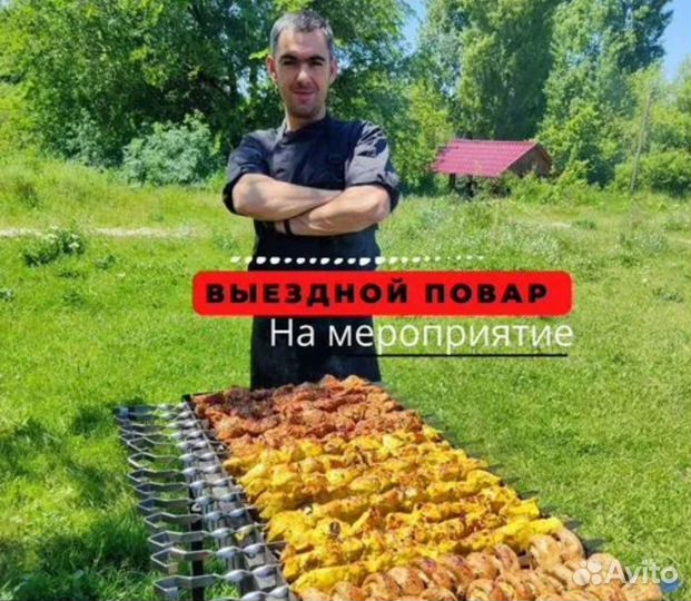 Повар на выезд