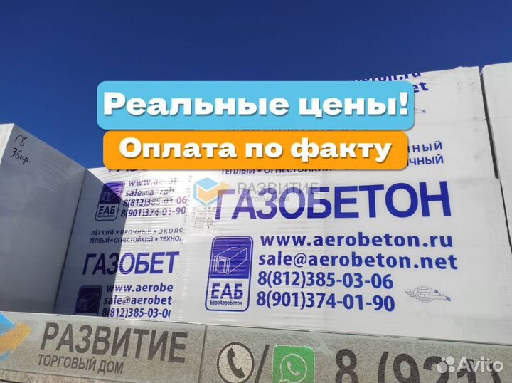 Газобетон пеноблок