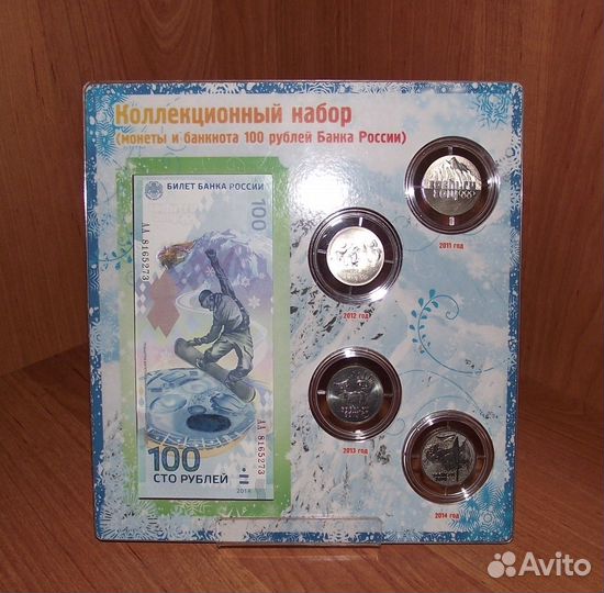 Коллекционный набор Сочи