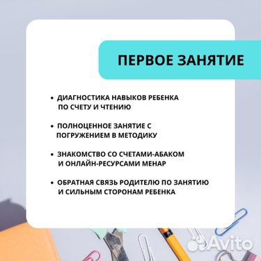 Ментальная арифметика Menar