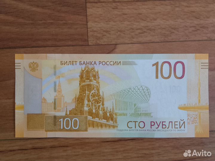 Новые 100 рублей