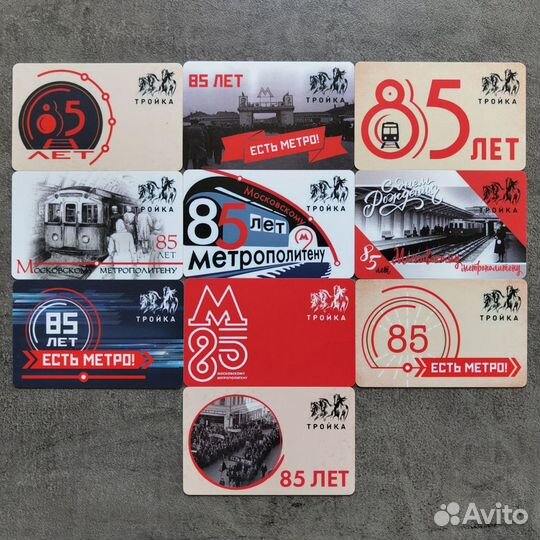 Коллекция карт Тройка 85 лет Московскому метро