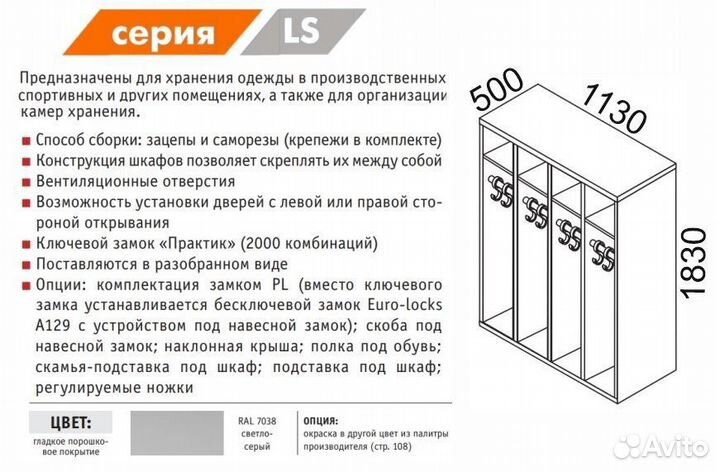 Шкаф металлический