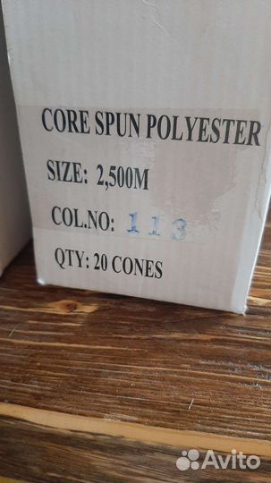 Нитки швейные бабины