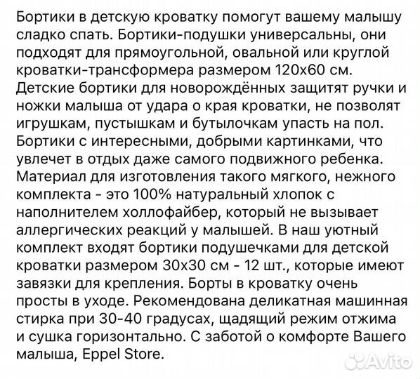 Бортики подушки в детскую кроватку 30*30