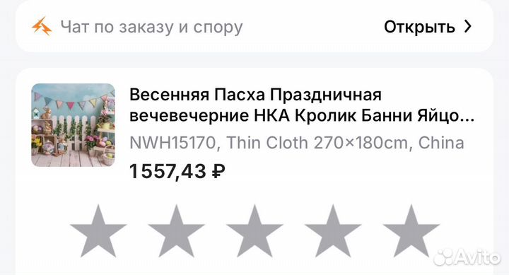 Фотофон 270х180