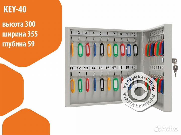 Ключница Key-40 (в комплекте 40 брелоков)