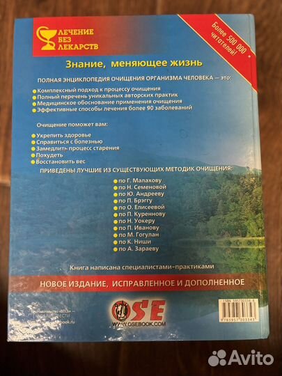 Очищение организма человека