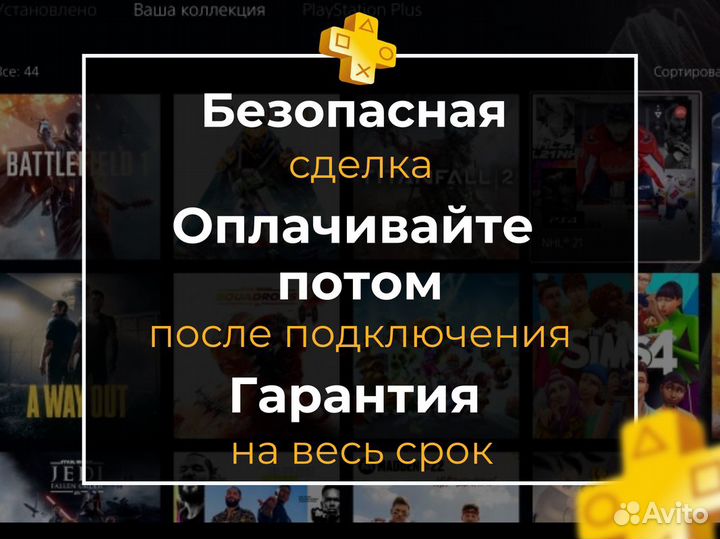 Подписка PS Plus Extra 30/90/365 дней