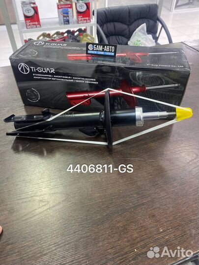 Амортизатор 4406811-GS