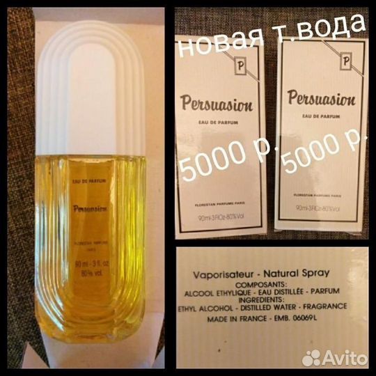 Винтажные духи