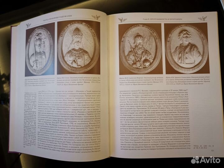 Рязанцев И. Скульптура в России xviii- начала XIX