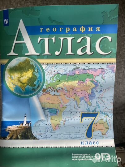 Атлас, контурная карта по географии 7 класс